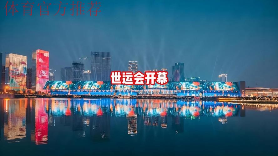 开幕式 成都惊艳！